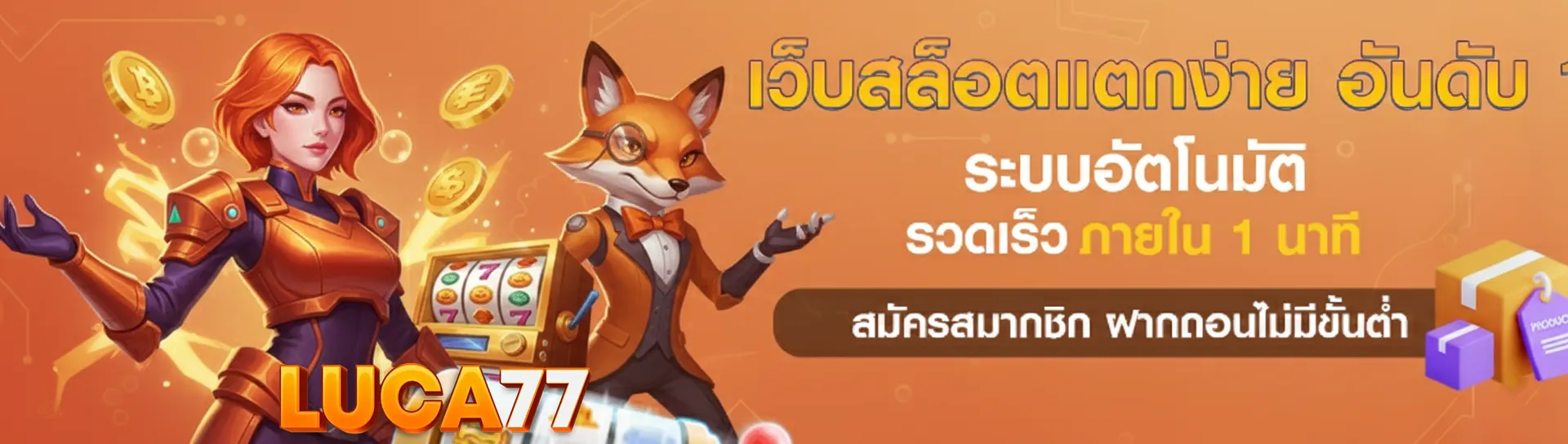 สล็อต luca77